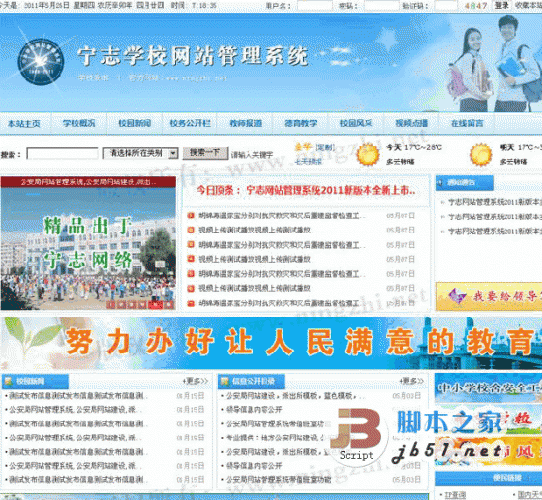 中小学校门户信息网站管理系统 v2025.4-宇凌云界