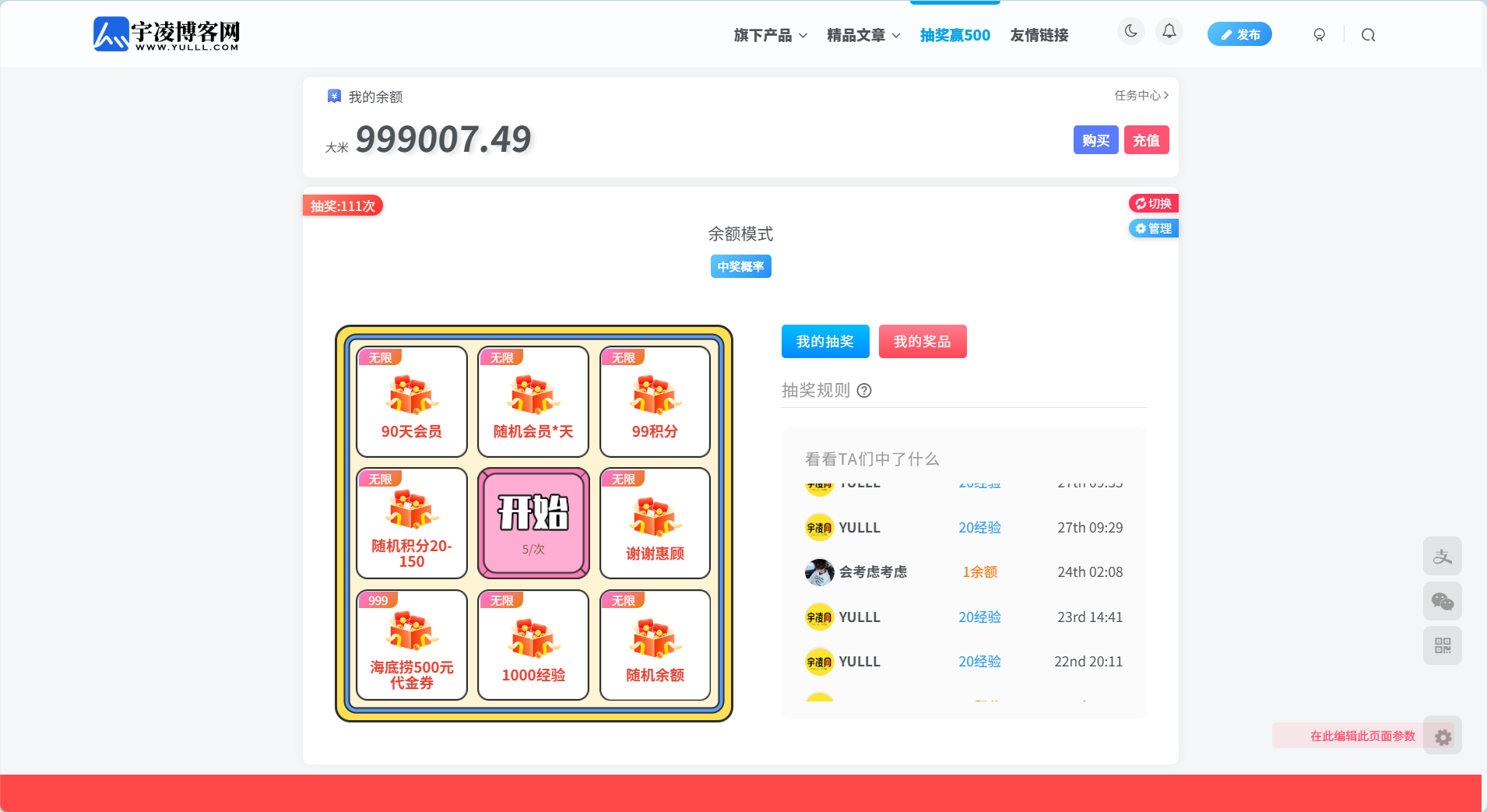 适应子比的抽奖插件-宇凌云界
