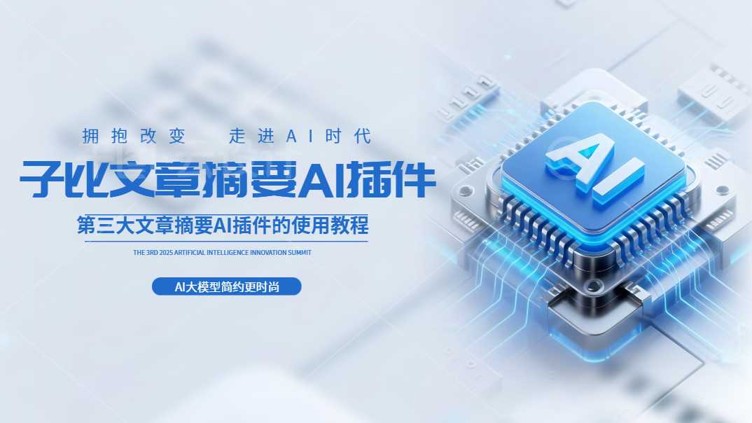 洪墨AI内容摘要使用方法-宇凌云界