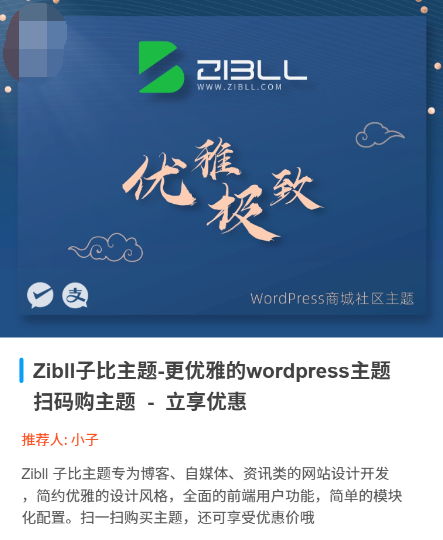 子比主题优惠通道仅需559-YULLL博客网