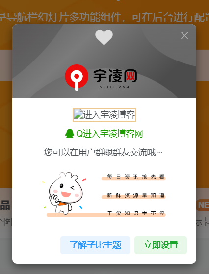 子比主题网站加QQ群弹窗美化-YULLL博客网