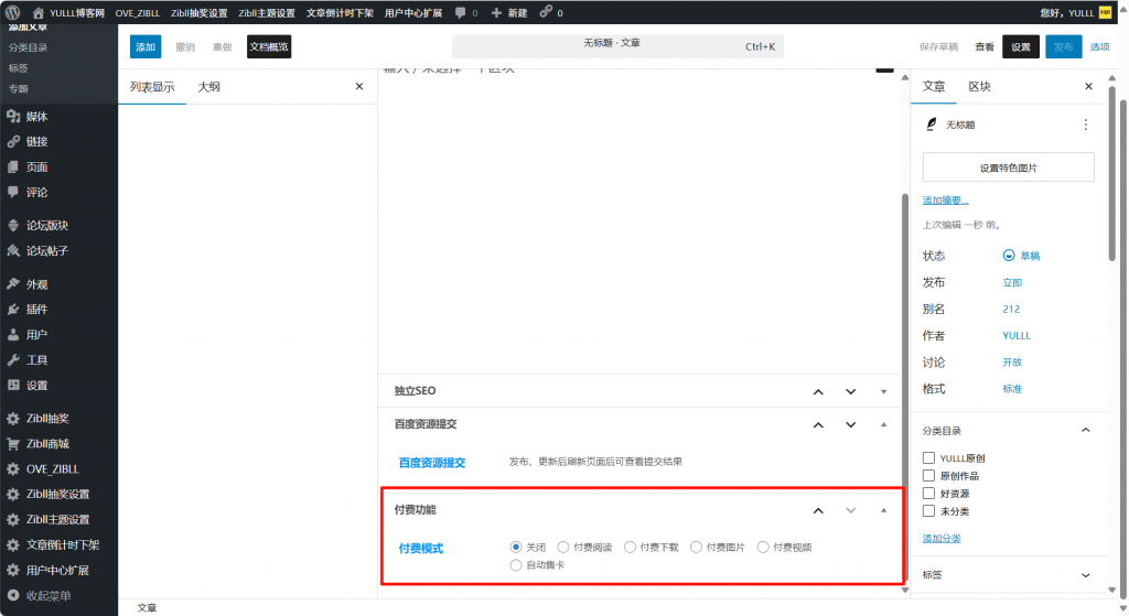图片[1]-适应子比主题的售卡插件-宇凌云界