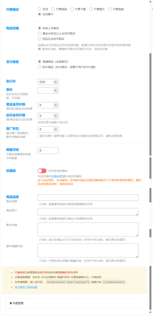 图片[2]-适应子比主题的售卡插件-宇凌云界