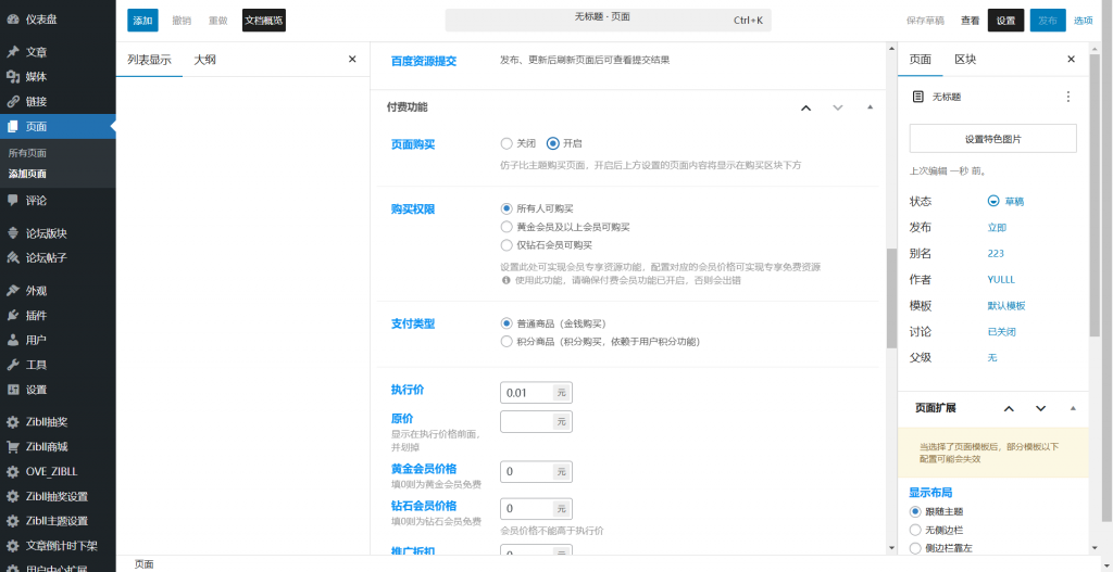 图片[1]-适用子比的页面售货插件-宇凌云界