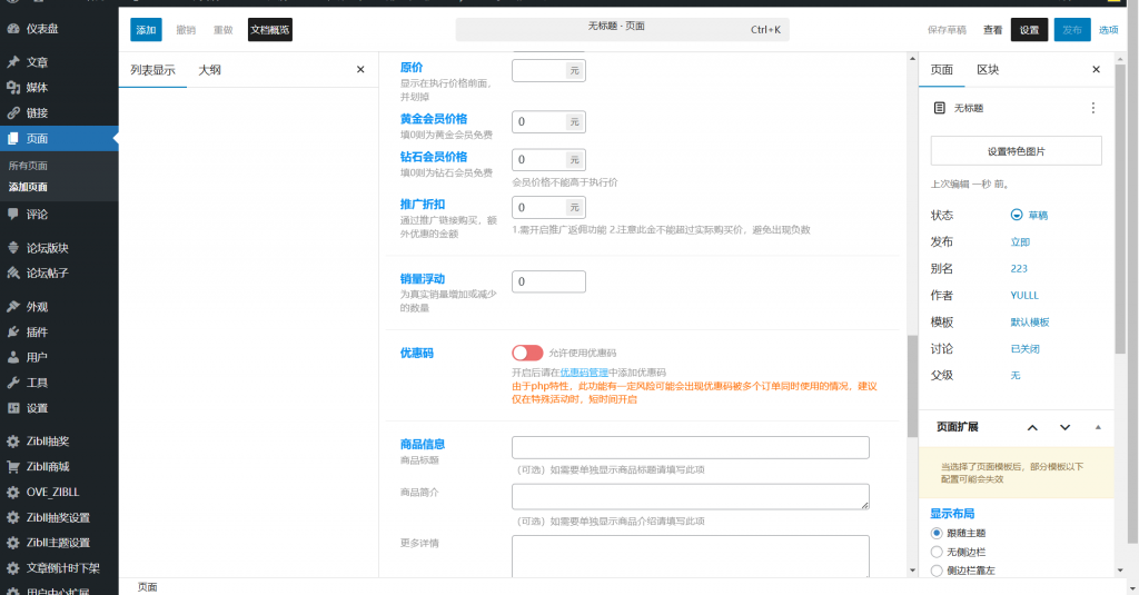 图片[3]-适用子比的页面售货插件-宇凌云界