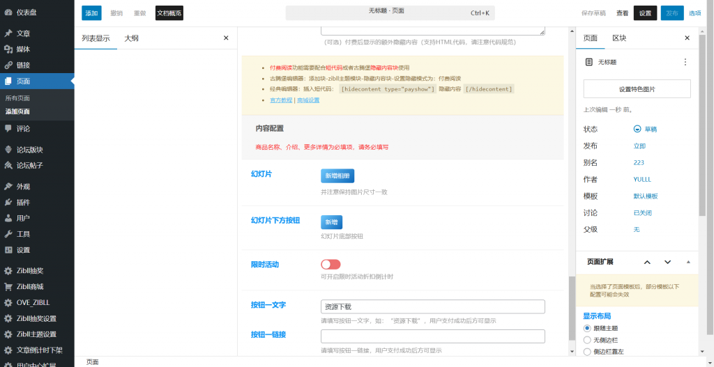 图片[2]-适用子比的页面售货插件-宇凌云界