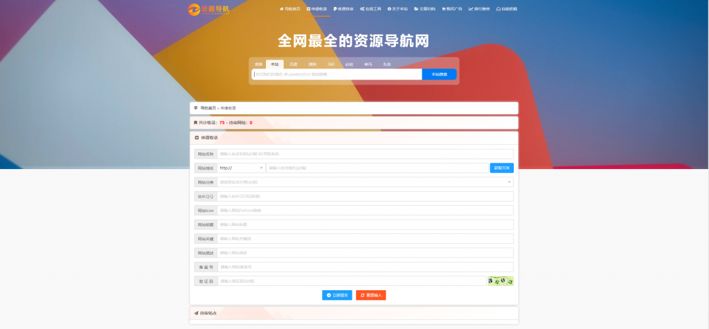 图片[2]-2025站长导航系统 | 轻量化UI+文章管理二合一源码-宇凌云界