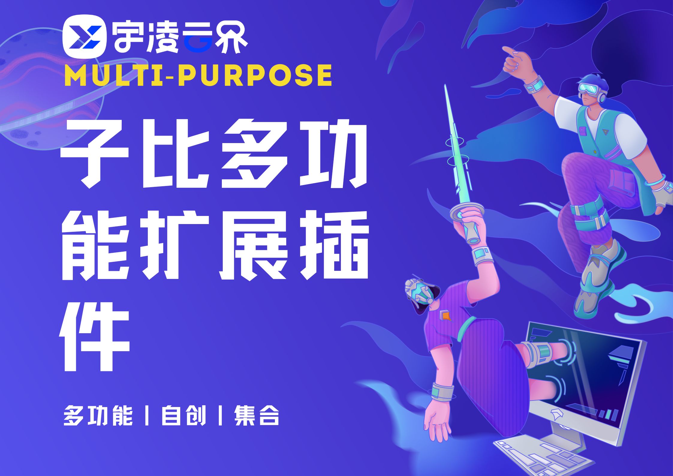 子比多功能扩展插件PRO【2.5已更新】-宇凌云界