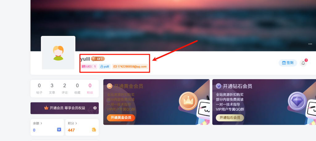 子比主题 – 用户中心添加UID/用户名/邮箱按钮-宇凌云界