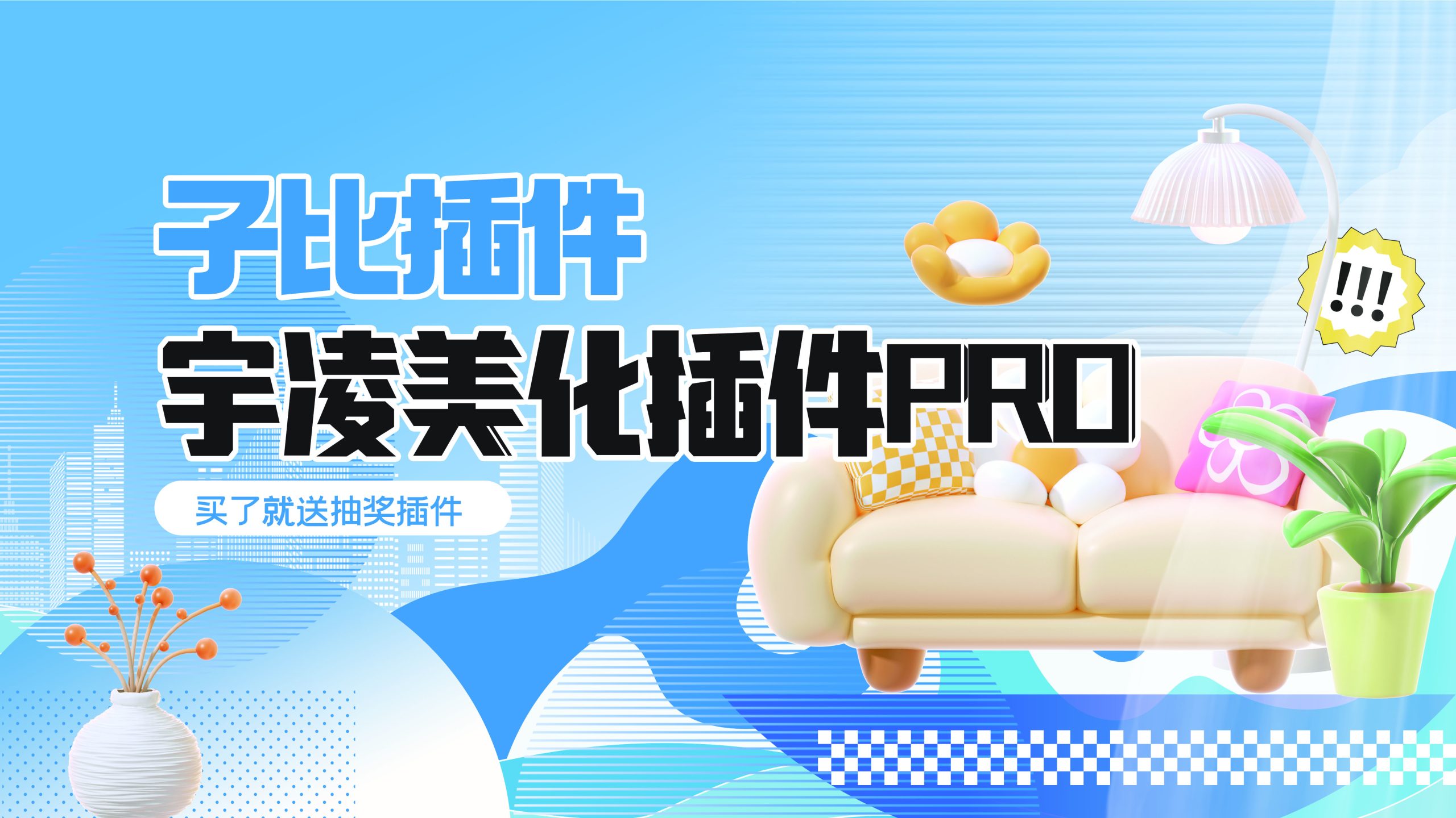 【限时价格159】子比多功能扩展插件PRO【2.6已更新】-宇凌云界