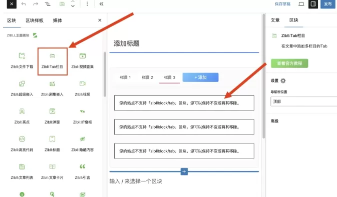 目前子比主题不适配WP 6.8导致Tab栏目区块无法使用的临时解决办法-宇凌云界