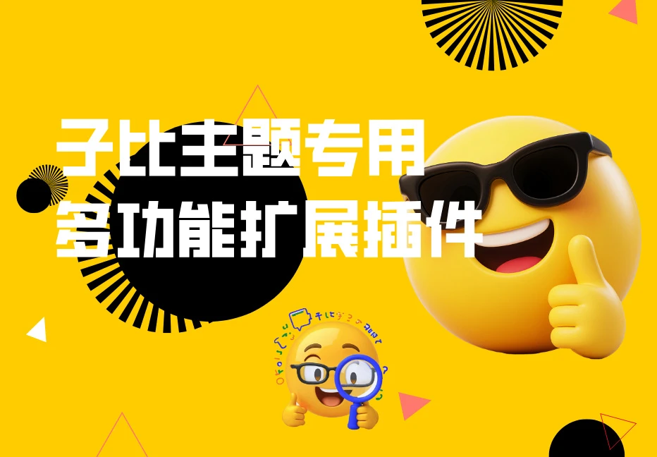 多功能扩展插件PRO【最新版V2.6.0 已更新】[2025-11-23][更新日志]-宇凌云界