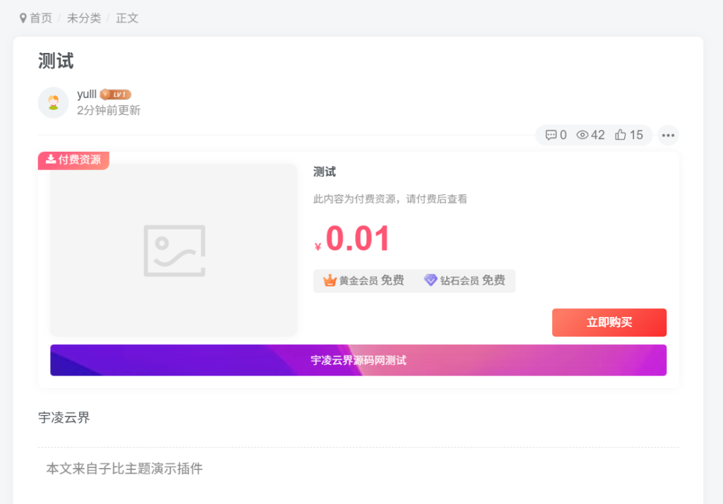 子比主题 – 付费详情说明模块样式-宇凌云界
