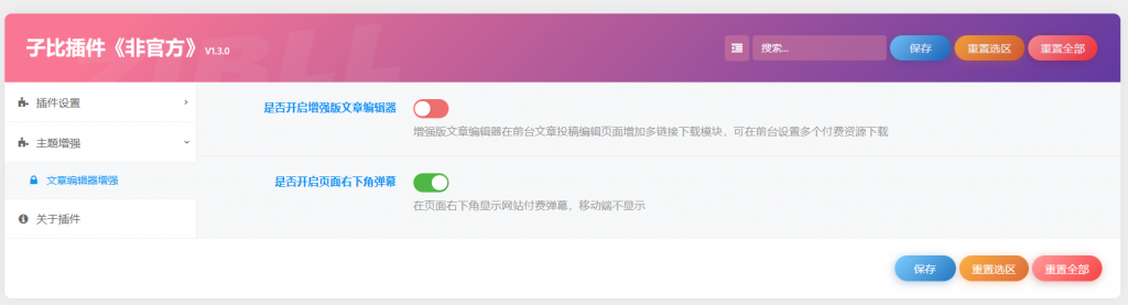 子比主题美化 – 网站增加付费记录滚动弹幕插件-宇凌博客网