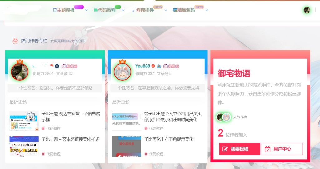 图片[1]-子比主题美化功能 – 给首页增加一个作者专栏展示聚合区块（极主题、优设的两种样式）-宇凌云界