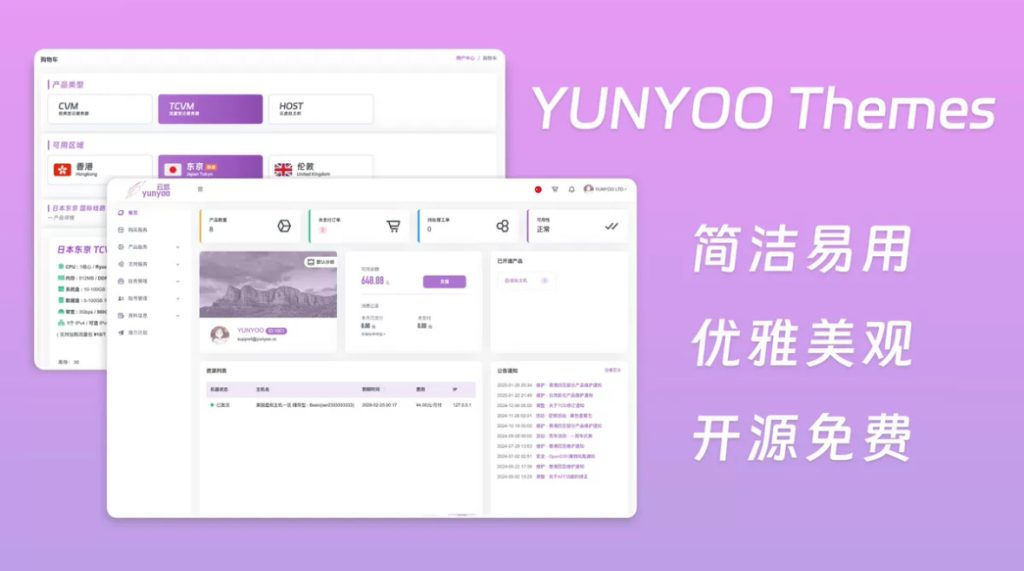 【预售】YUNYOO Themes模板-宇凌博客网