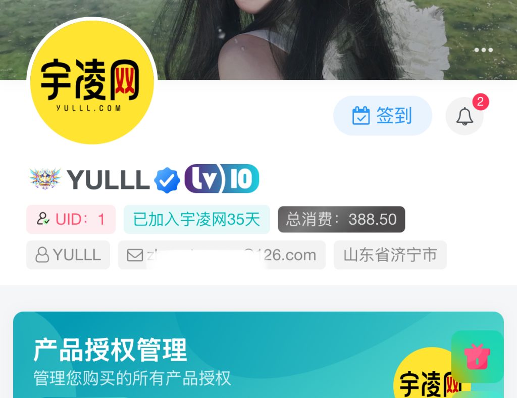 让子比主题用户中心添加uid等方块-宇凌云界