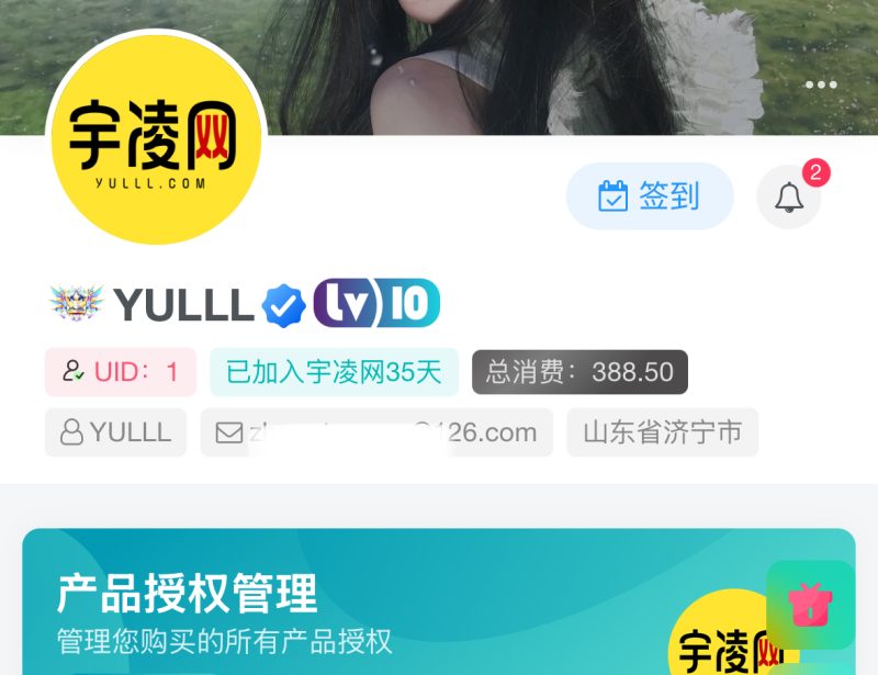 让子比主题用户中心添加uid等方块-宇凌云界