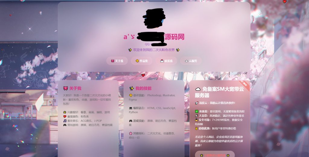 粉色二次元风格个人主页-宇凌云界