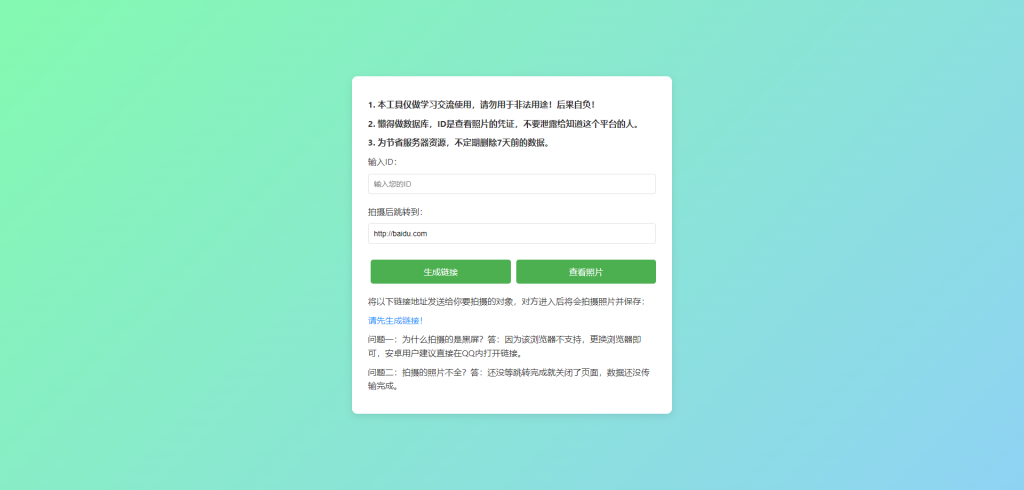 图片[2]-网恋照妖镜 源码搭建教程-宇凌云界