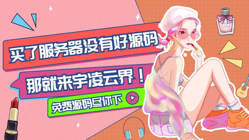 子比美化-增加彩色侧边栏-宇凌云界