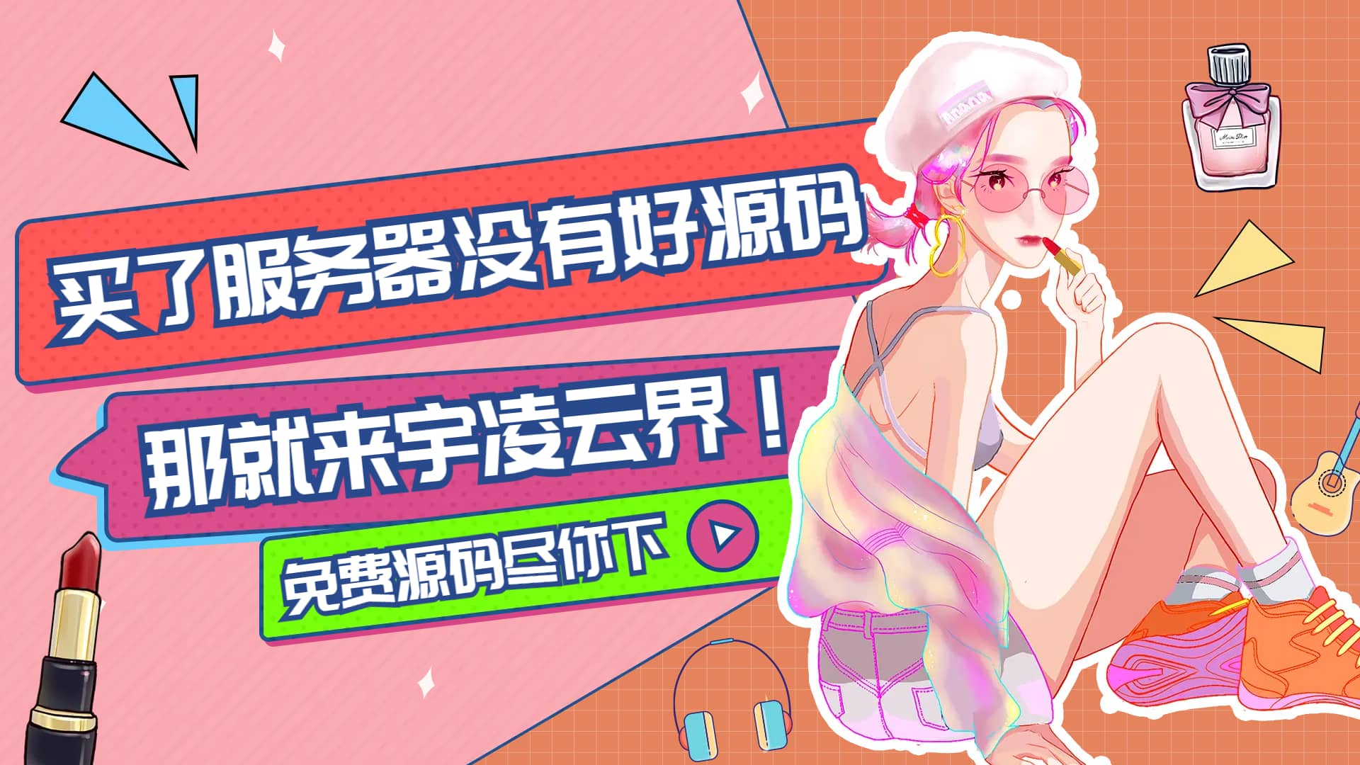 子比美化-增加彩色侧边栏-宇凌云界