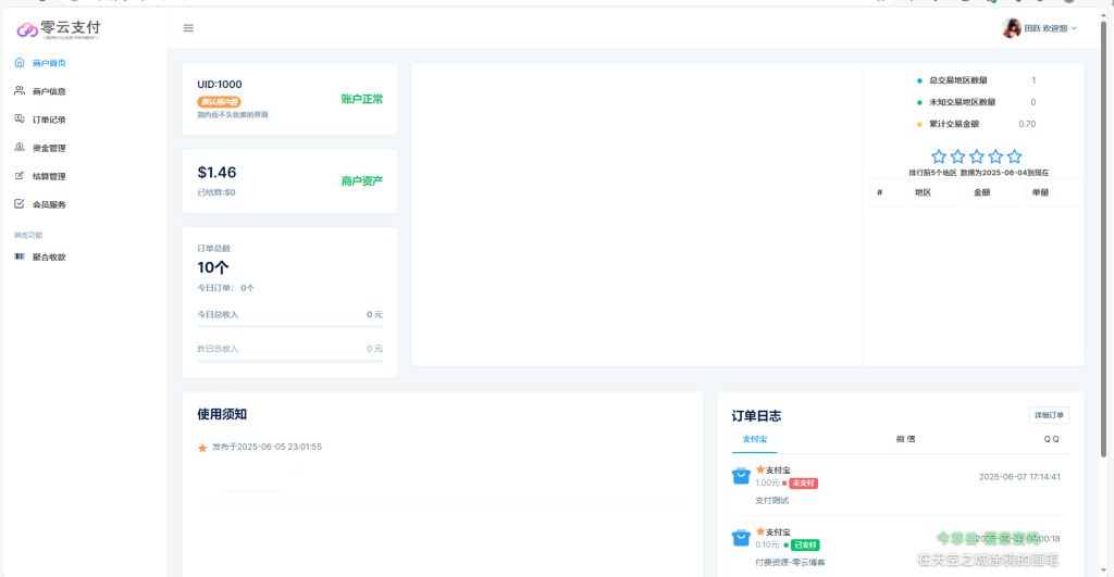 图片[3]-2025年最新易支付源码-宇凌云界