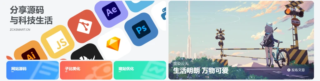 图片[1]-在子比首页添加首页滚动Banner区块-宇凌云界