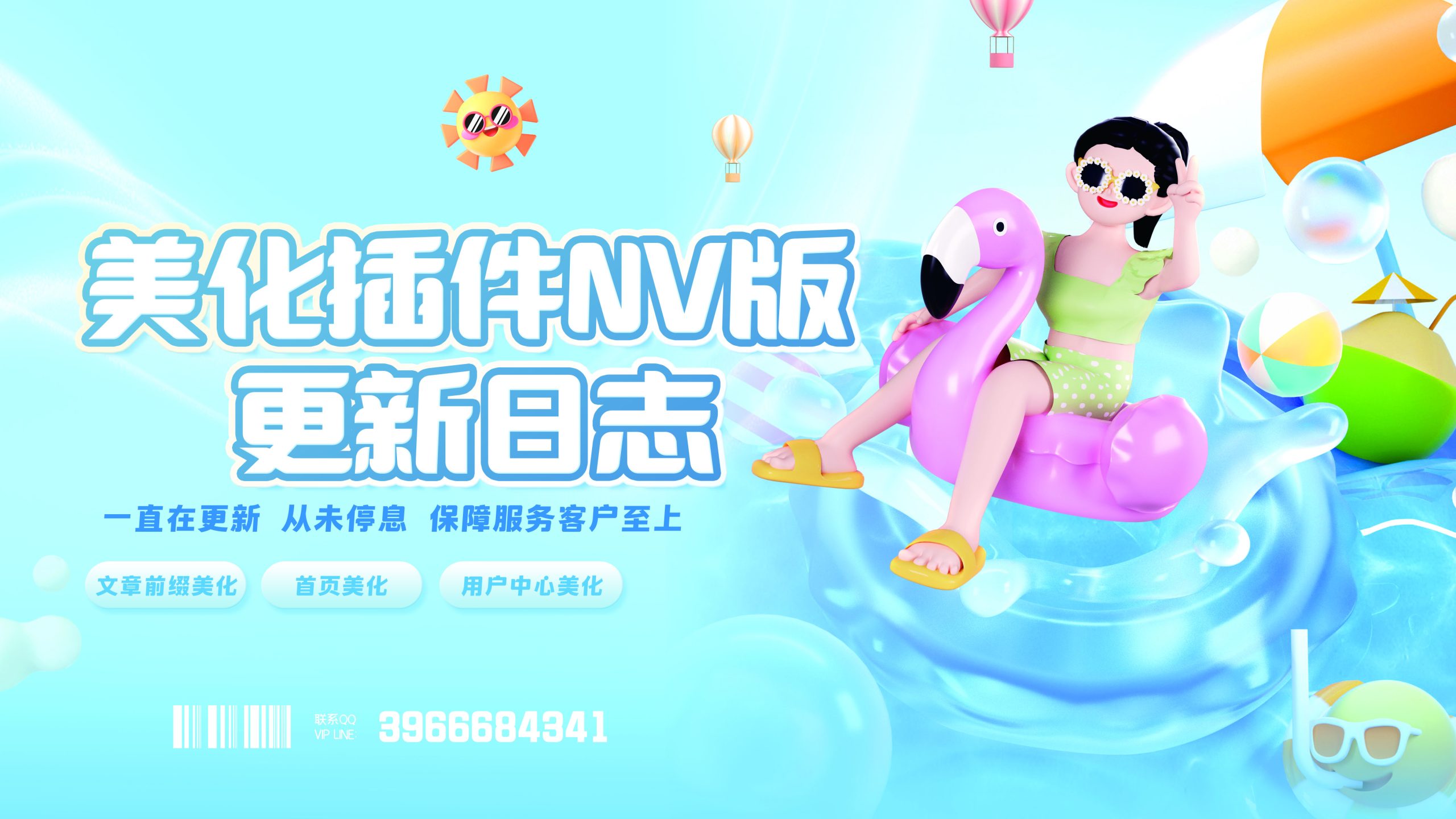 Giraffe美化插件-最新版V1.3.0 已发售[2025-07-06][更新日志]-宇凌云界