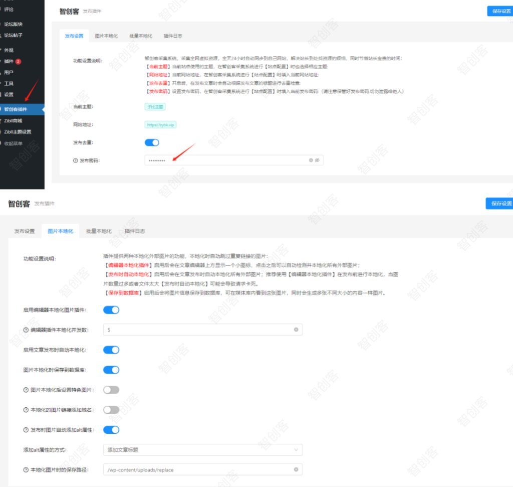 主题文章采集插件(自动发布)-宇凌云界