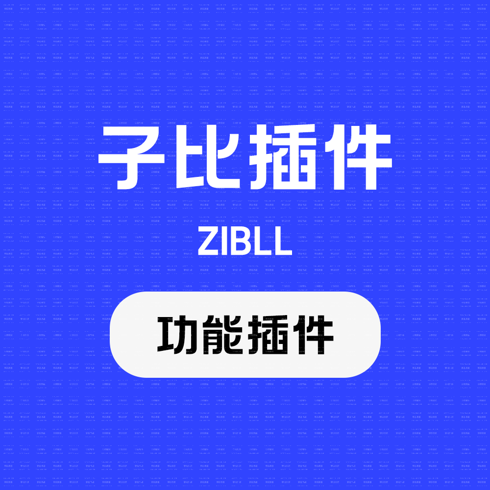 zibll子比主题即刻文库插件—最新版V8.8.0 重磅上线！-宇凌云界