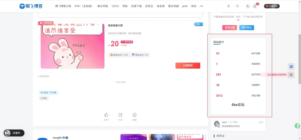 图片[5]-子比插件数据统计插件-宇凌云界
