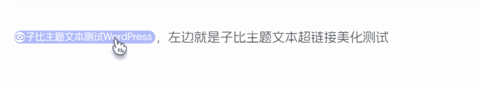 子比美化-超链接美化-宇凌云界