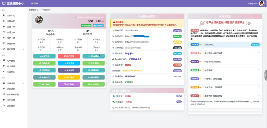 蓝天云商城分站用户后台美化模板-宇凌云界