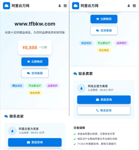 图片[1]-模仿阿里的域名展示页源码-宇凌云界