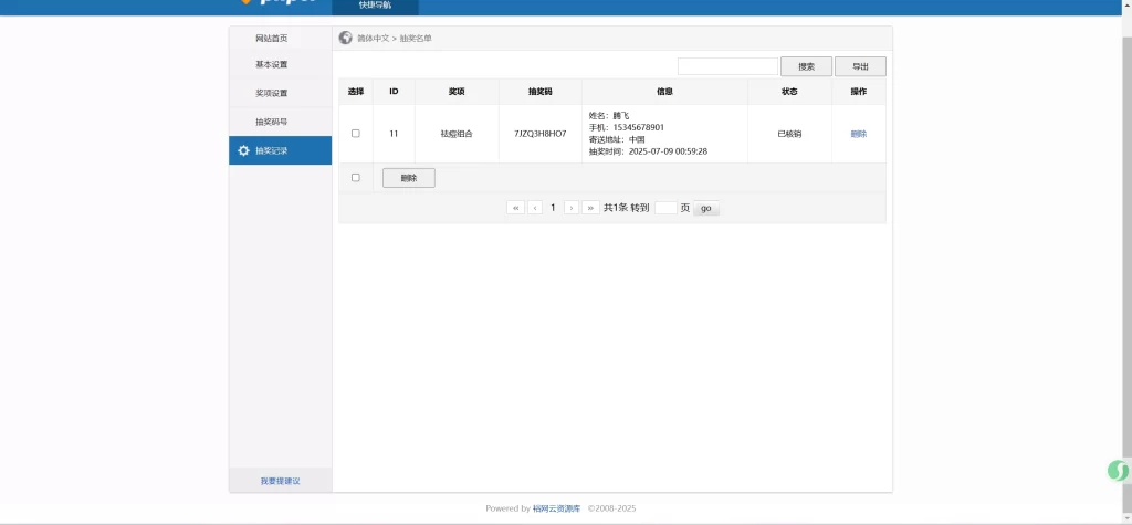 图片[3]-幸运抽奖系统带后台源码-宇凌云界