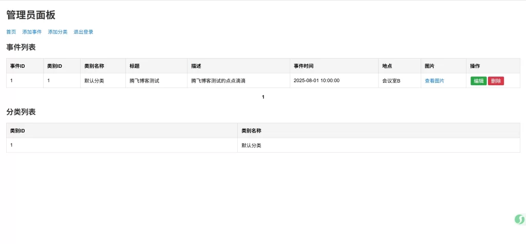 图片[2]-一款记录生活事件源码-宇凌云界