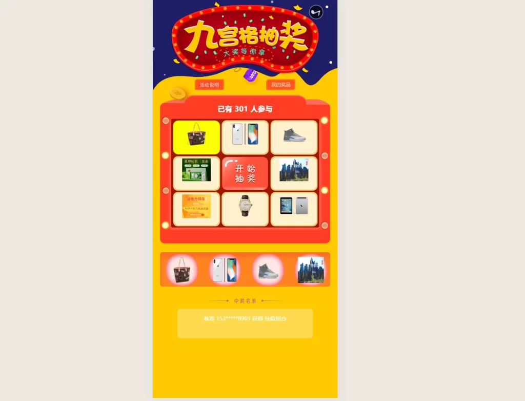 幸运抽奖系统带后台源码-宇凌云界