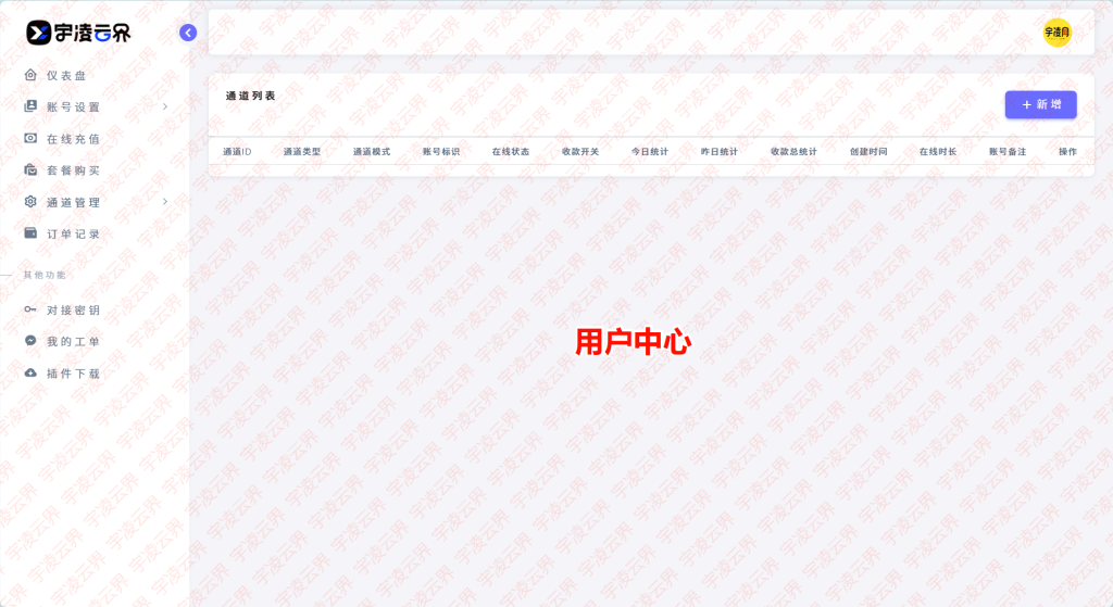 图片[5]-源支付包含用户中心美化包-宇凌云界