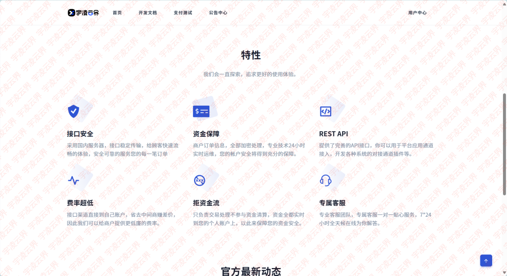 图片[2]-源支付包含用户中心美化包-宇凌云界