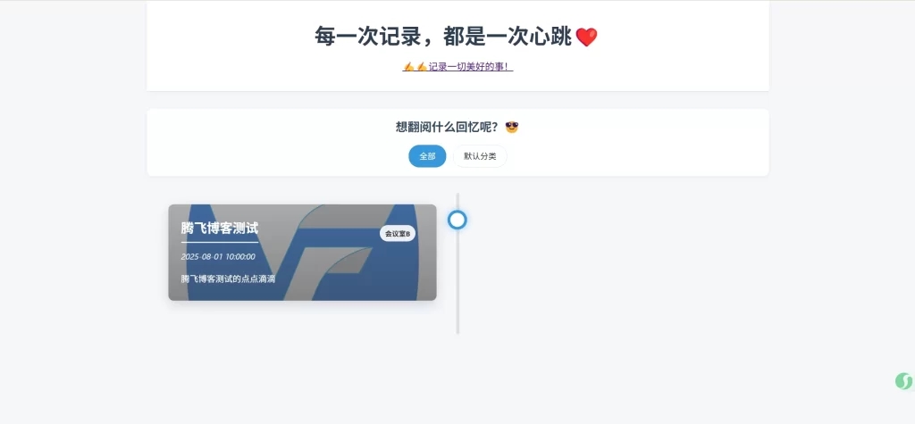 一款记录生活事件源码-宇凌云界