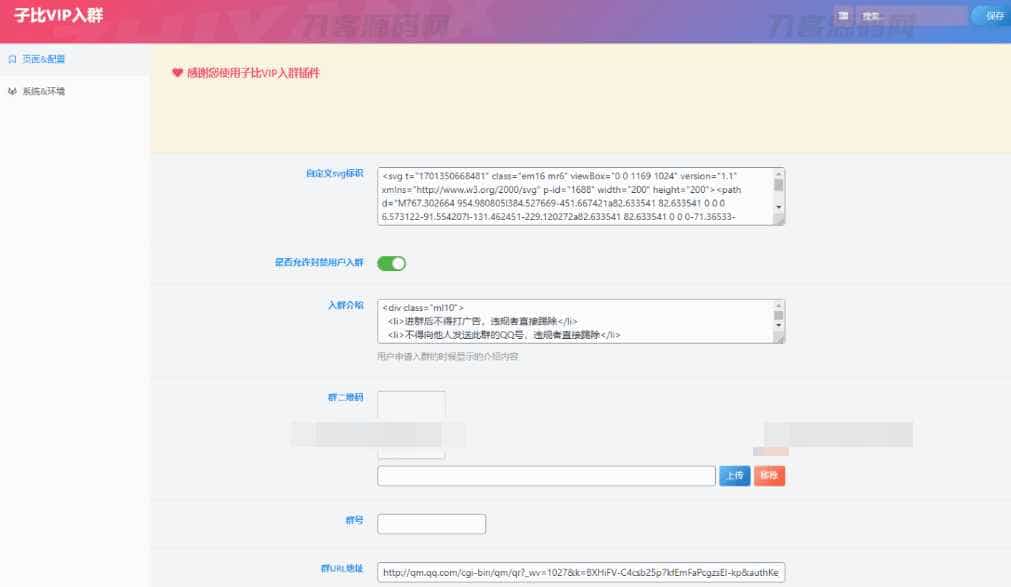 图片[1]-WordPress子比主题 添加VIP会员入群验证弹窗插件-宇凌云界