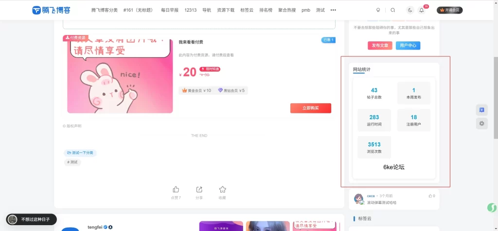 图片[4]-子比插件数据统计插件-宇凌云界