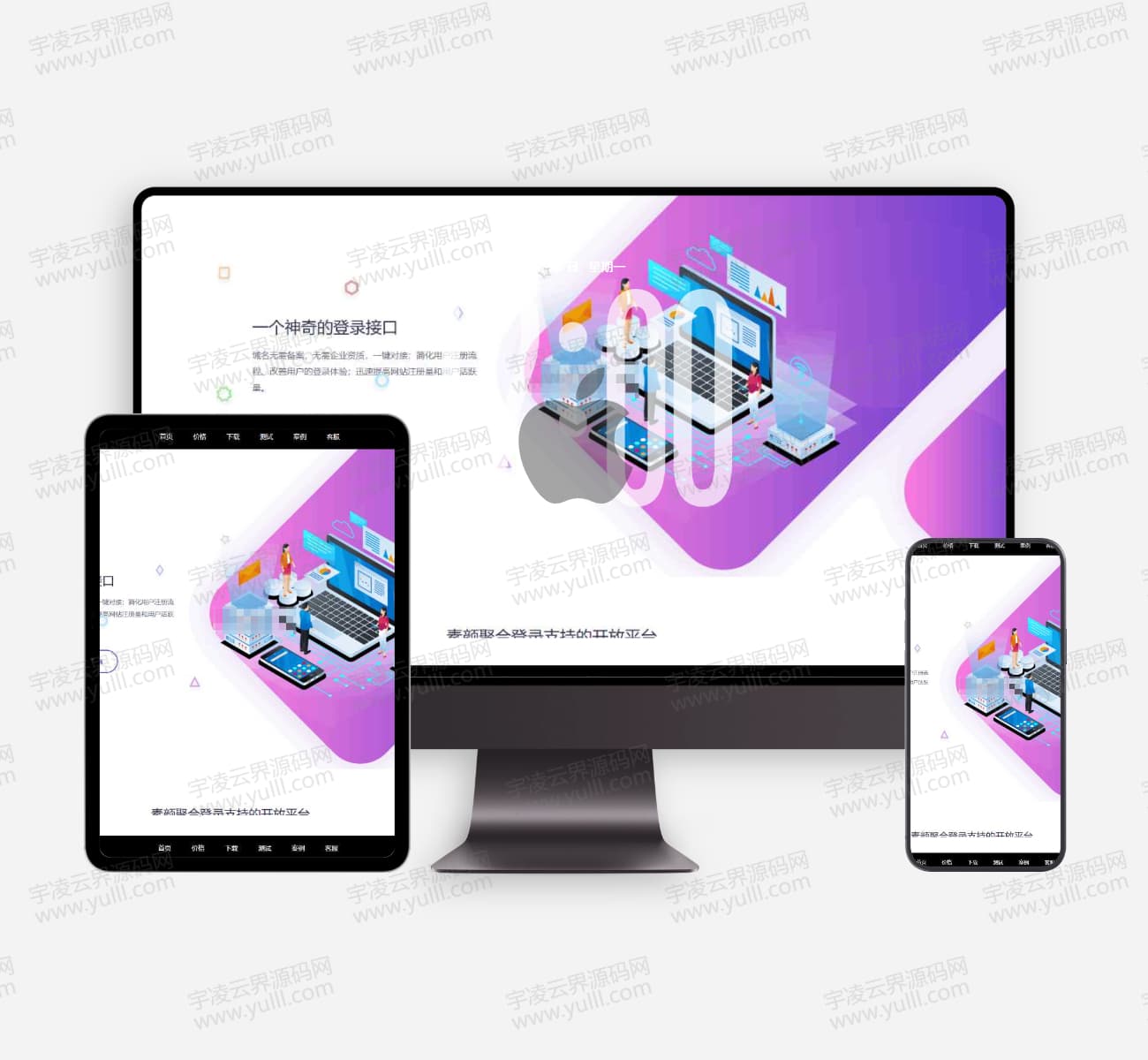 彩虹聚合登录系统 首页简约模板源码-宇凌云界