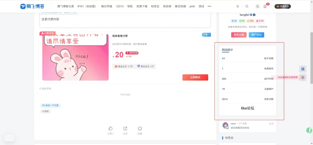 图片[3]-子比插件数据统计插件-宇凌云界