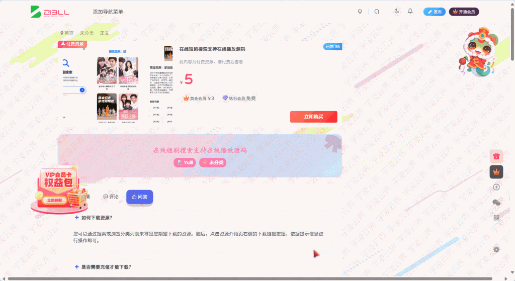 子比主题 – 文章详情页带Tab切换美化-宇凌云界