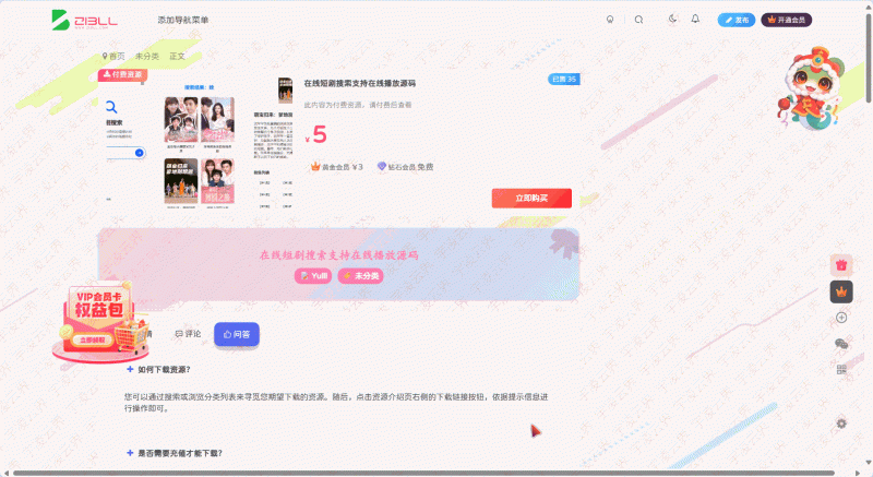子比主题 – 文章详情页带Tab切换美化-宇凌云界