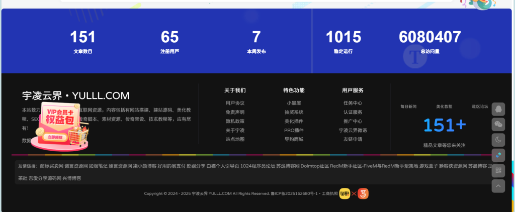 本网站同款底部美化-宇凌云界