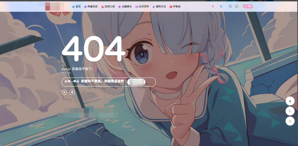 子比美化-一个更好看的404-宇凌云界