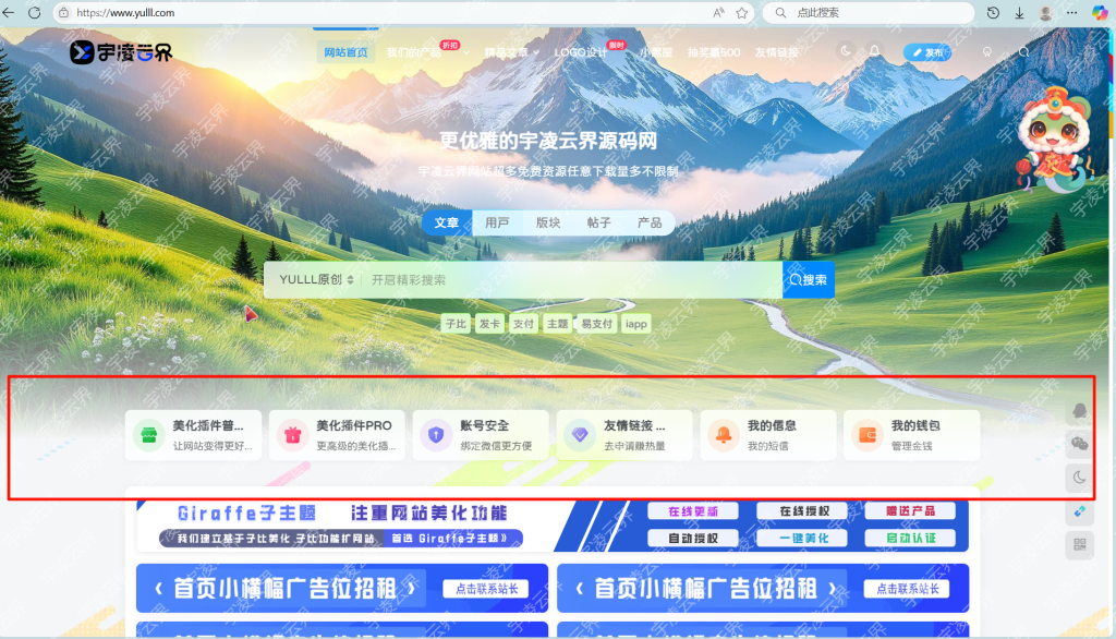 子比主题美化 – 幻灯片下方加一个过渡虚雾效果-宇凌云界